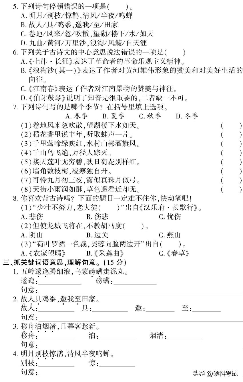 六年级期末语文复习试卷,六年级语文人教版上册期末检测卷