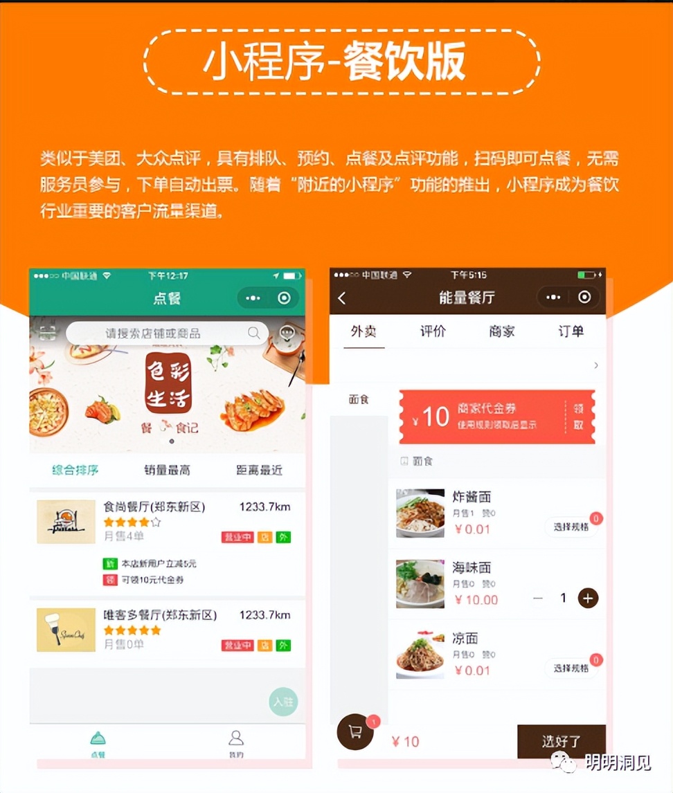 餐饮业+小程序这样做好引流获客及会员运营方案，扫码点餐增效