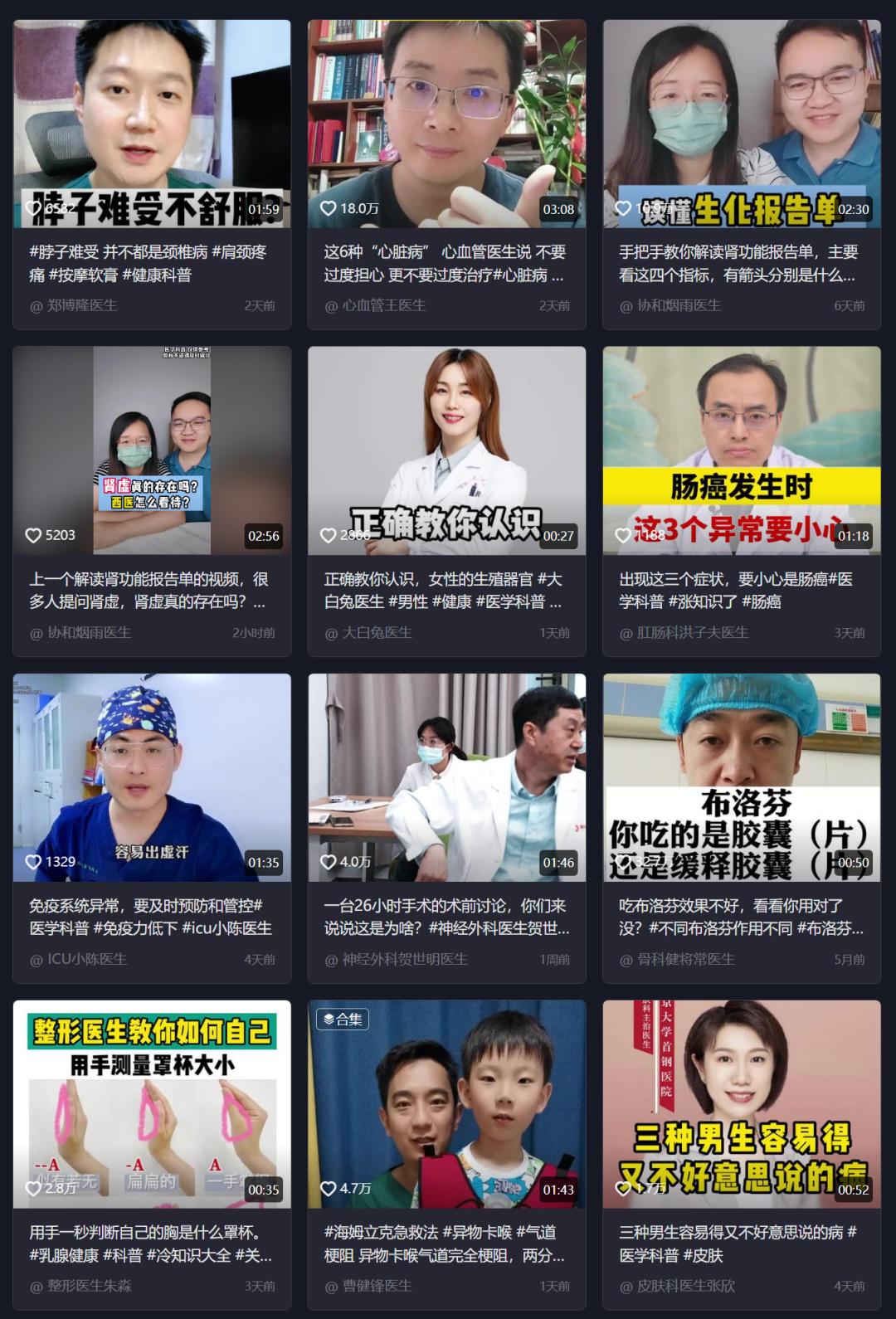 抖音里讲的医疗常识可信度有多少,抖音发布医疗知识科普注意什么