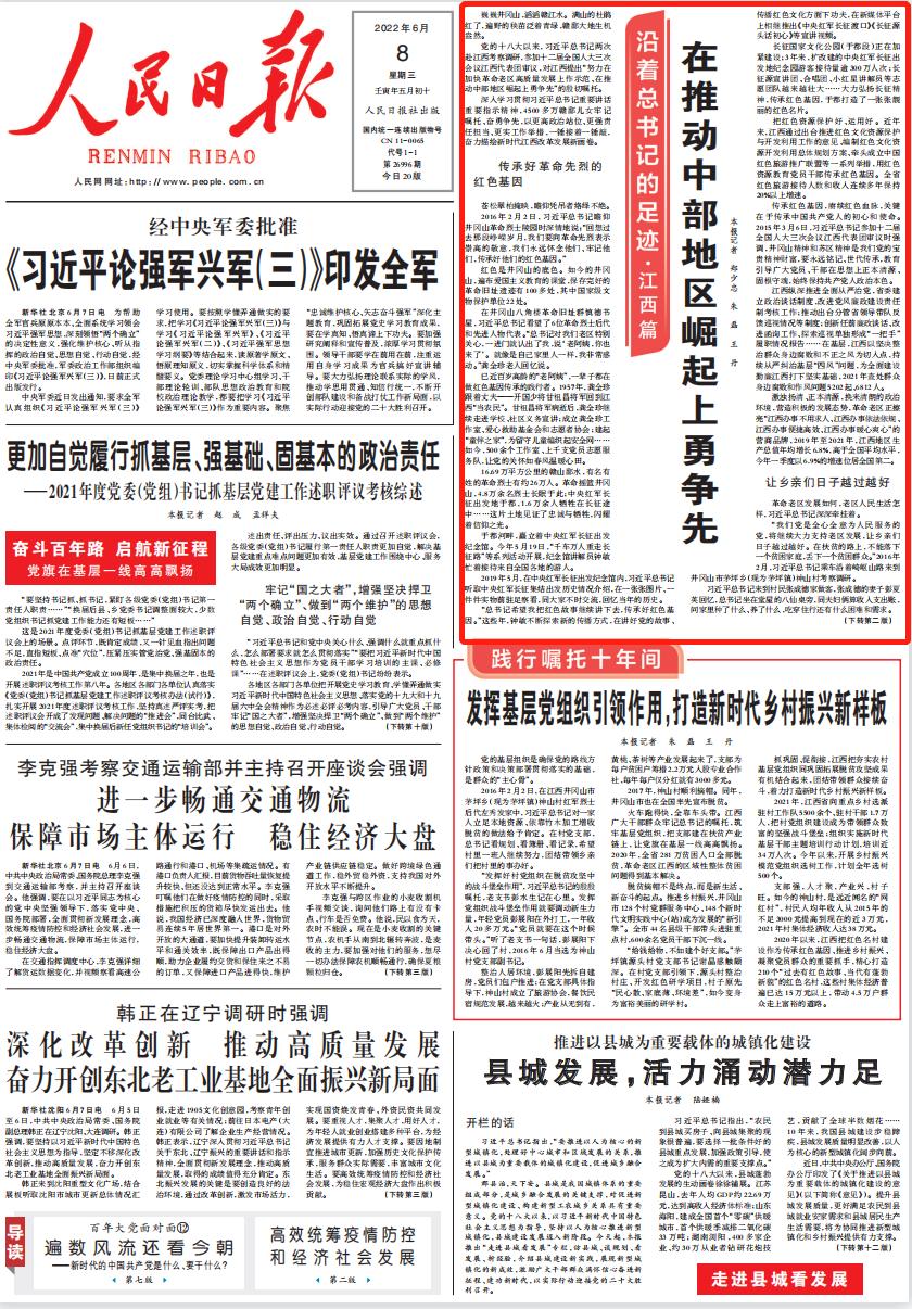 江西迈向新时代中部崛起,助推江西高质量跨越式发展