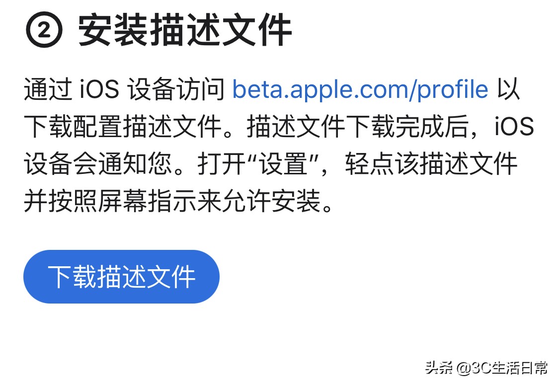 苹果iosbeta版怎么安装,苹果ios下载好了怎么安装