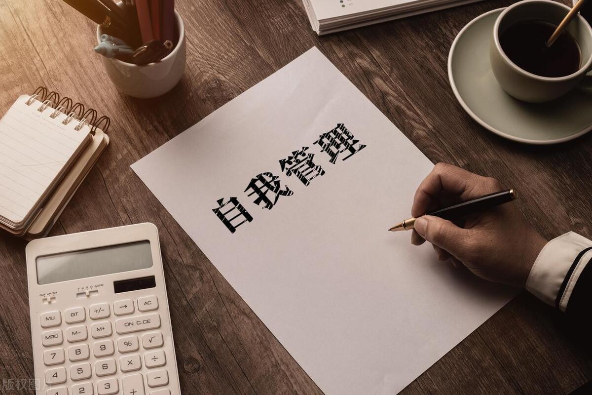 不要乱评价别人把自己管好,做好自己不要随便评价别人