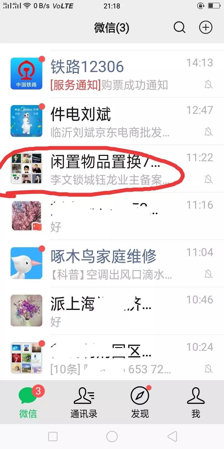 怎么找回没保存丢失的微信群,怎么找回没有保存的微信群