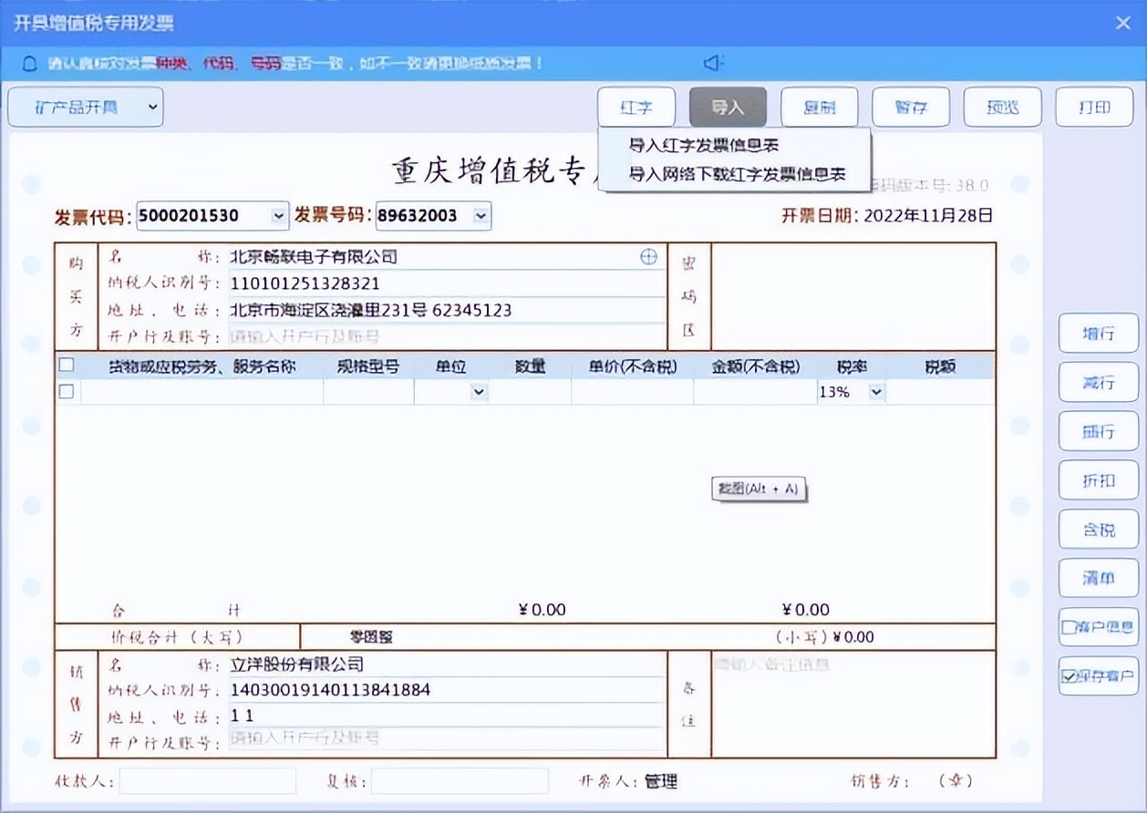 增值税发票税控*票开**软件(金税盘版)V2.0,V2.0.52_ZS_20221130