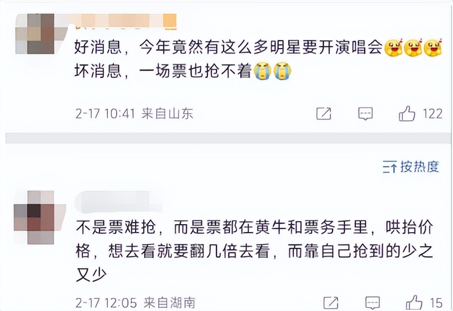 演唱会门票只卖出1000张,一张票卖21万