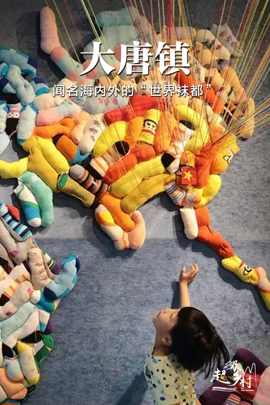 你抽屉里的袜子，70%都产自浙江这个小镇