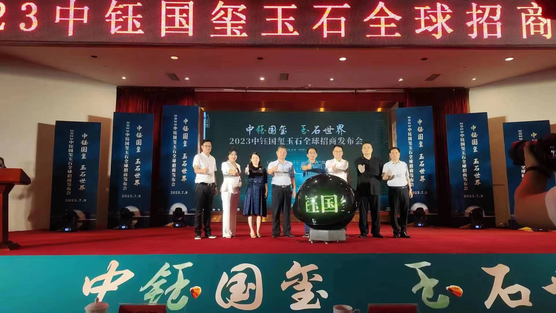 2023中钰国玺玉石全球招商发布会举行
