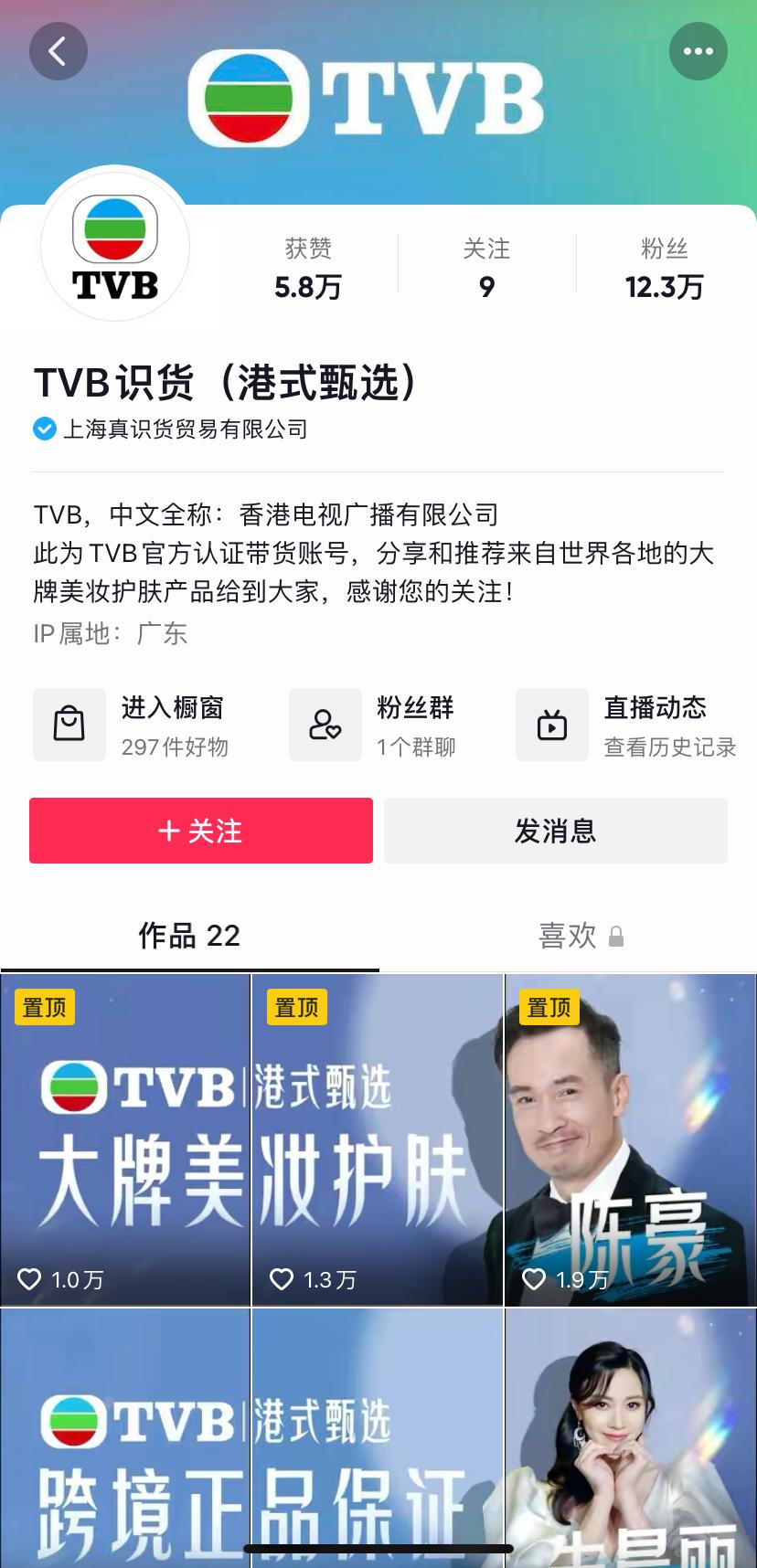 tvb入驻抖音带货,tvb入驻淘宝