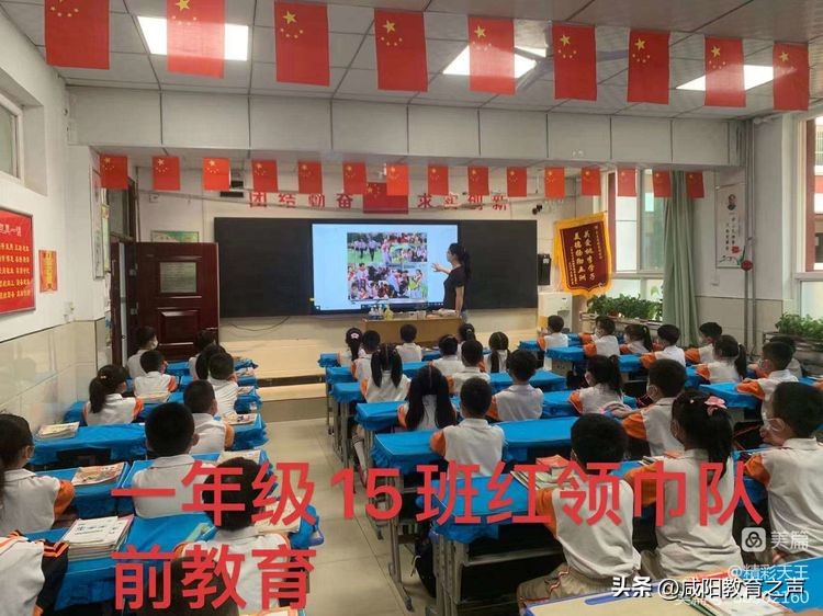 闪闪童心映队旗星星火炬伴成长——秦都区天王学校一年级队前教育