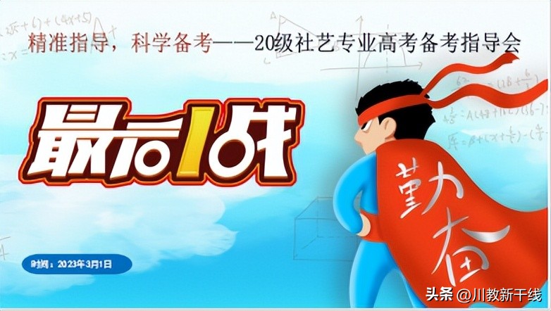 四川省商贸学校2024年高考单招,三年磨一剑今朝露锋芒全文