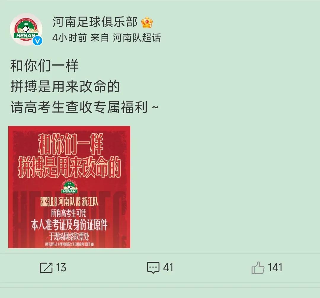 开窍了？免费看球！河南队文化建设任重道远！