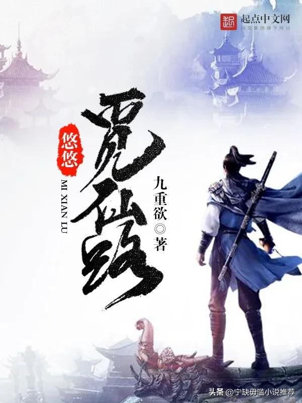 最值得看的十本凡人流小说,介绍几本凡人流修仙小说