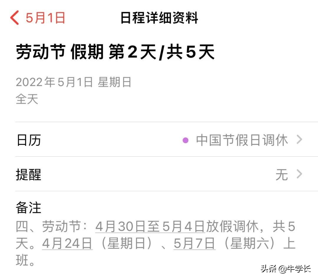 ios14日历如何显示节假日调休,iphone日历节假日订阅2023