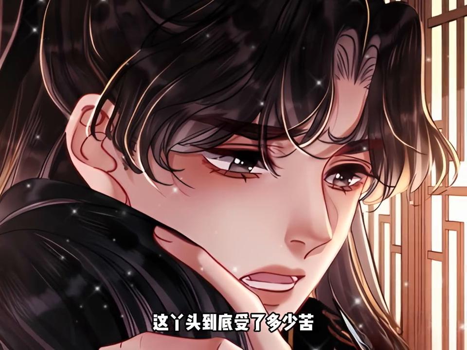 清欢这六年的思君之情，在此刻喷涌而出#漫画