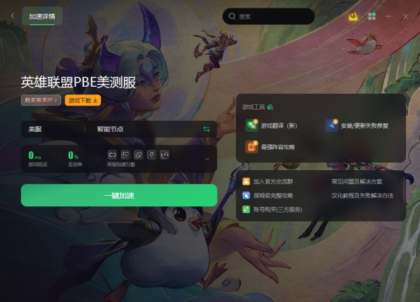 pbe美测服延迟300,pbe美测服延迟怎么降低到100以内