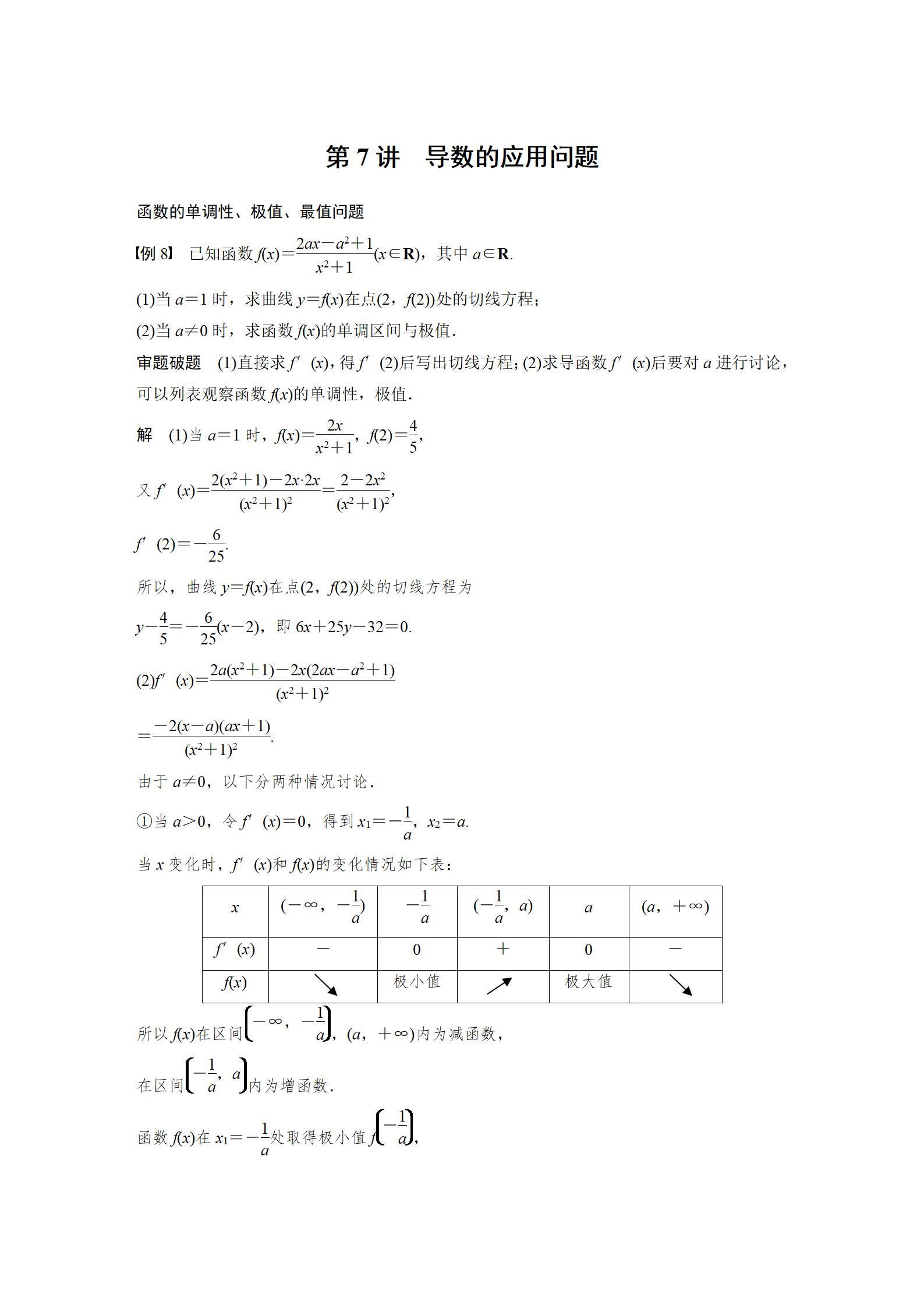高中数学解答题七个专题,高中数学解答题模板