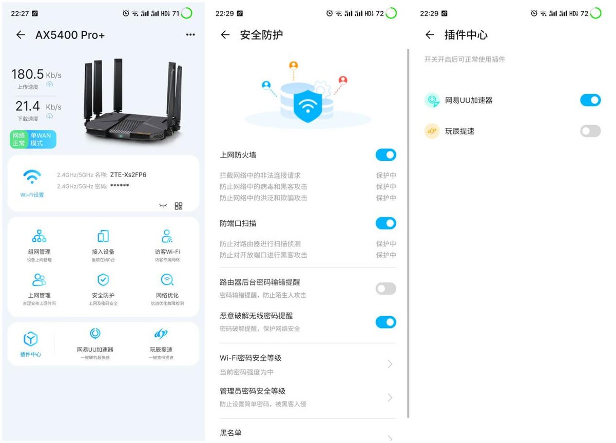中兴ax5400和中兴ax5400pro区别,中兴ax5400pro对比小米ax6000评测