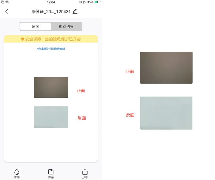 用什么软件扫描电子身份证,免费扫描身份证识别软件