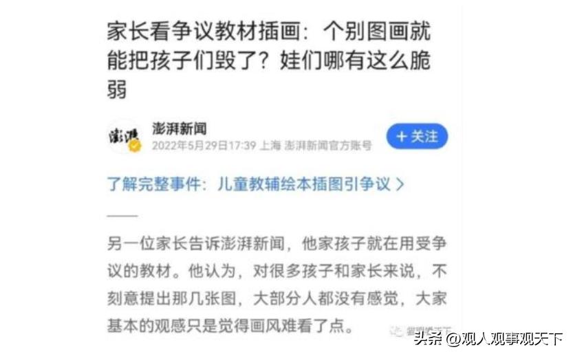 再现儿童读物“毒插图”事件，谁是其幕后黑手？