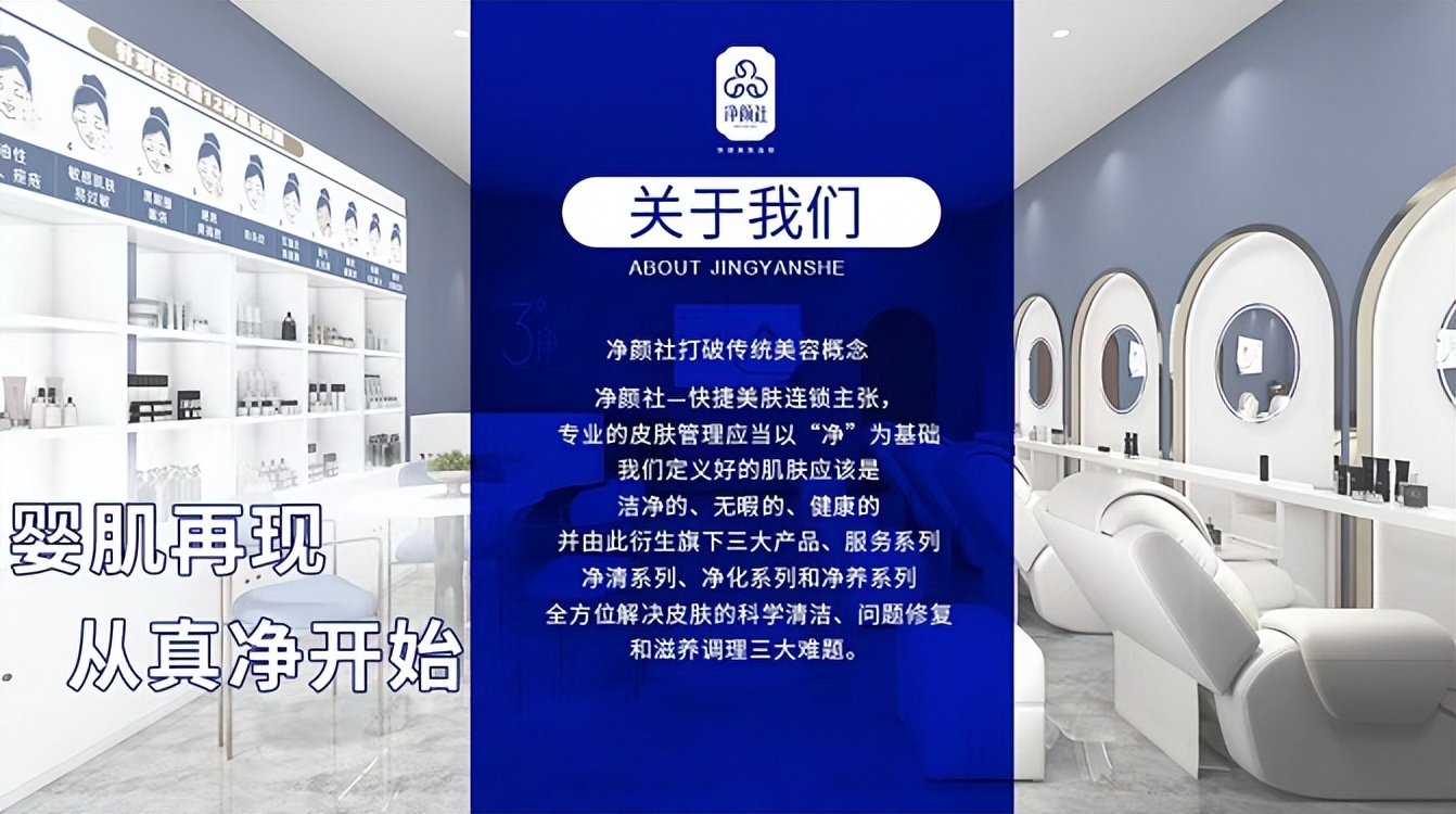 净颜社新美业,净颜社创业好项目