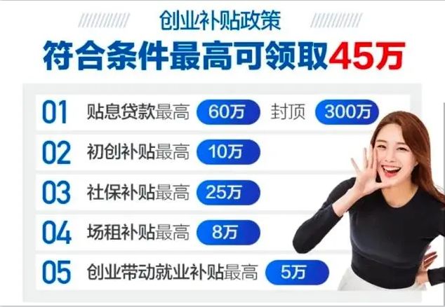 再创业可以申请一次性创业补贴吗,深圳创业补贴对股东有什么要求