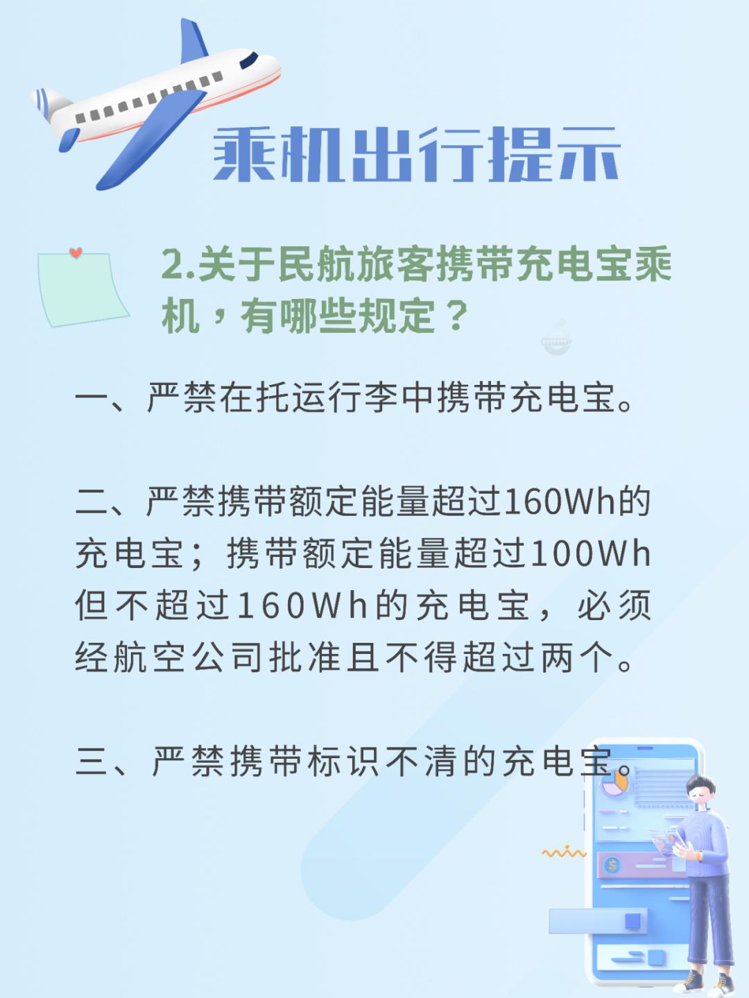 充电快可以带上飞机的充电宝,充电宝带上飞机走什么流程