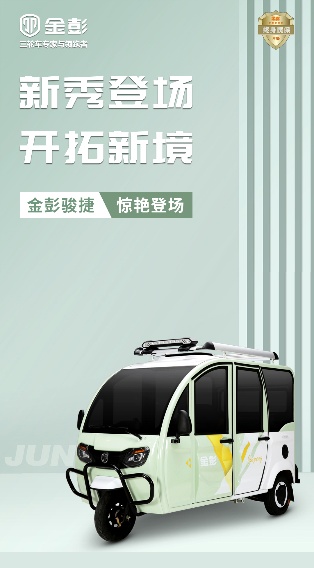 十大名牌金彭电动三轮车,电动三轮十大排名金彭价格