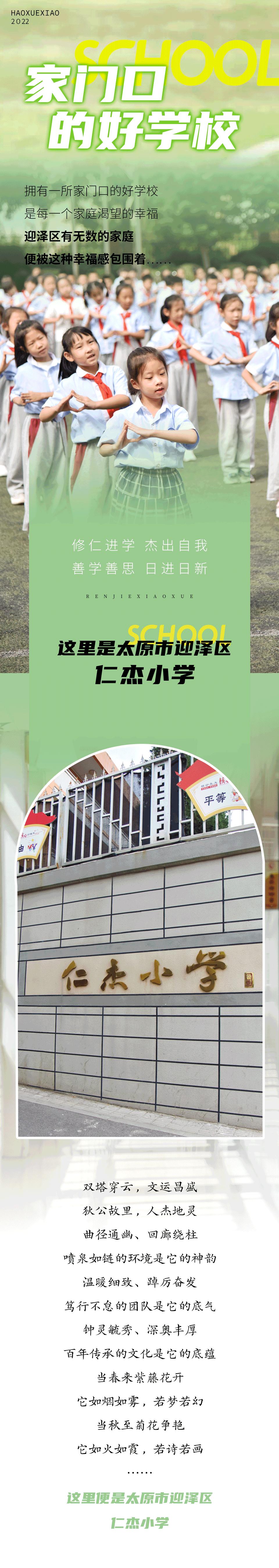 太原市仁杰小学在什么位置,太原市迎泽区仁杰小学地址