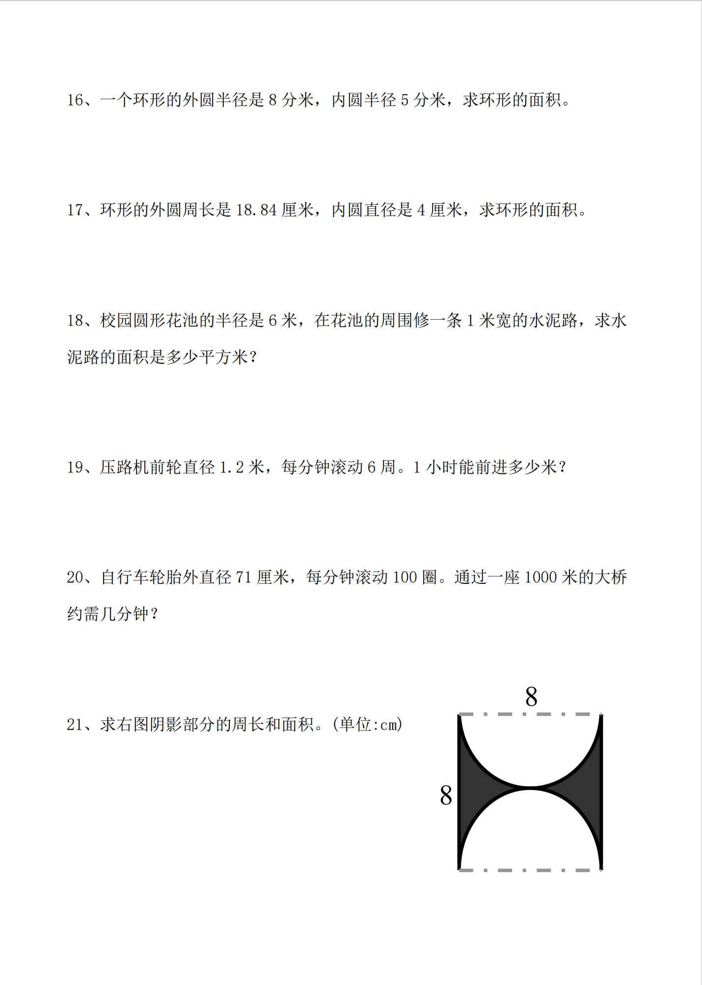 六年级数学圆的面积专项练习题,人教版六上数学圆的面积知识点