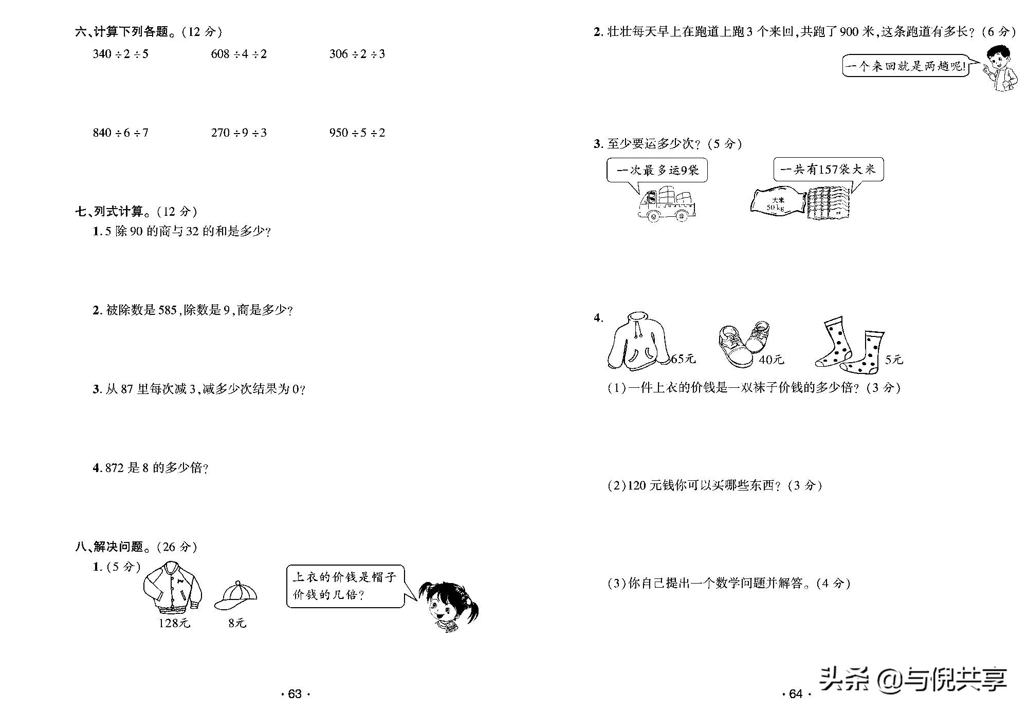 北师版2022三年级数学期中测试卷,北师版三年级下册数学期中必考题