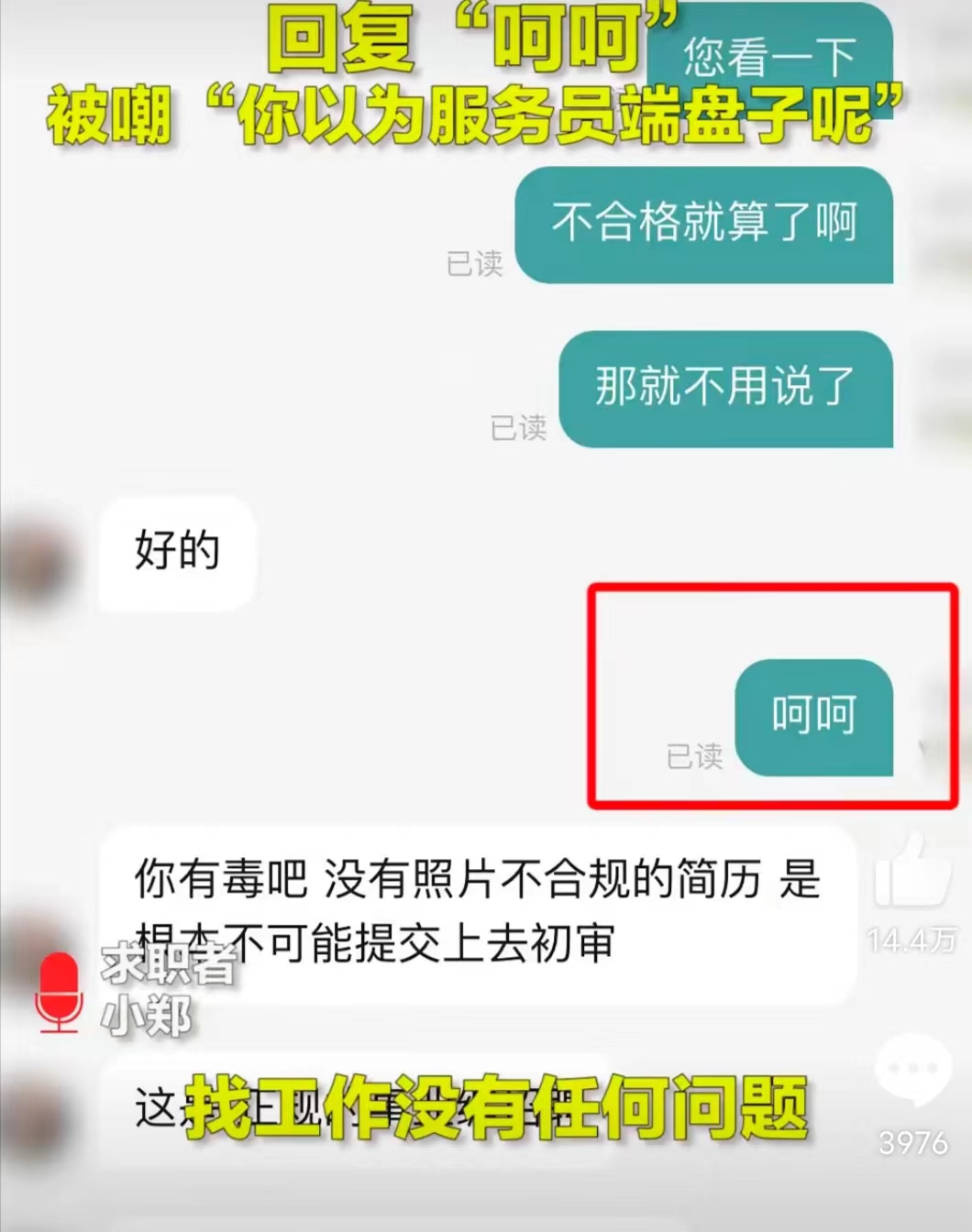 hr被求职者怼得哑口无言,求职者怒怼hr