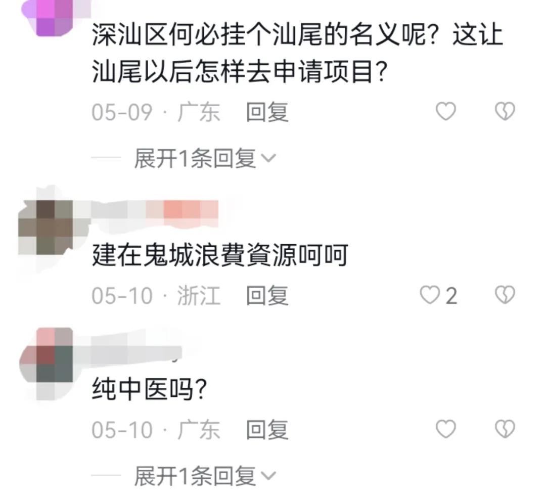 汕尾深汕中医院,汕尾城区建中医医院规划图