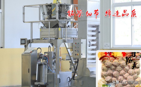 牛肉丸自动真空包装机,肉丸子全自动真空包装机