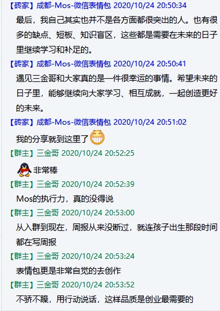 创业群聊分享,创业实战篇141