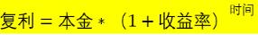 1万本金炒股每月复利5%多久到100万,10万炒股每天复利1%多久到100万