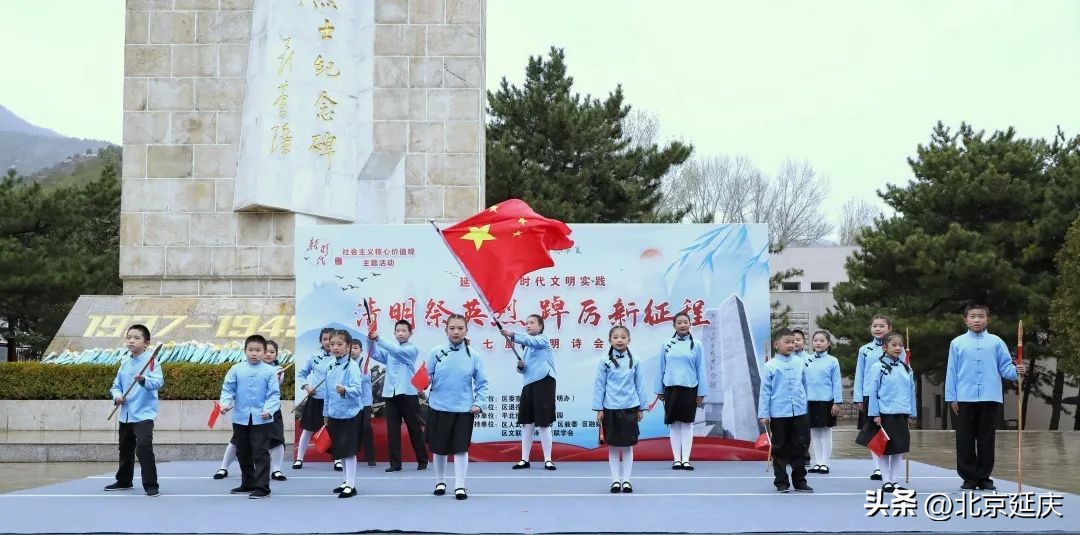 致敬缅怀清明诗会,延庆区第四届清明诗会