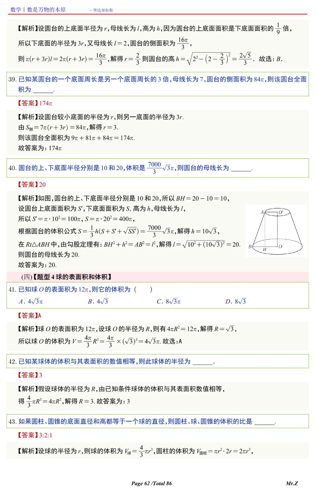 高中数学圆锥内切圆柱最大表面积,中职数学圆柱圆锥和球的表面积
