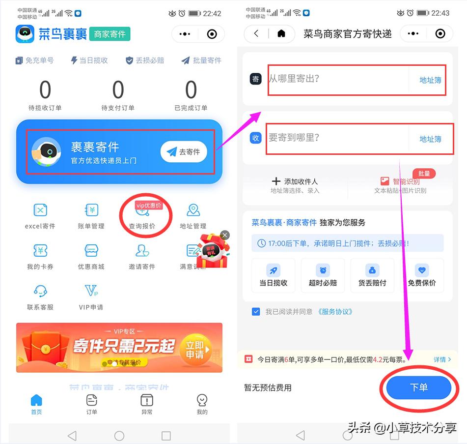 怎么使用菜鸟裹裹买东西,如何开启菜鸟裹裹app地理位置授权