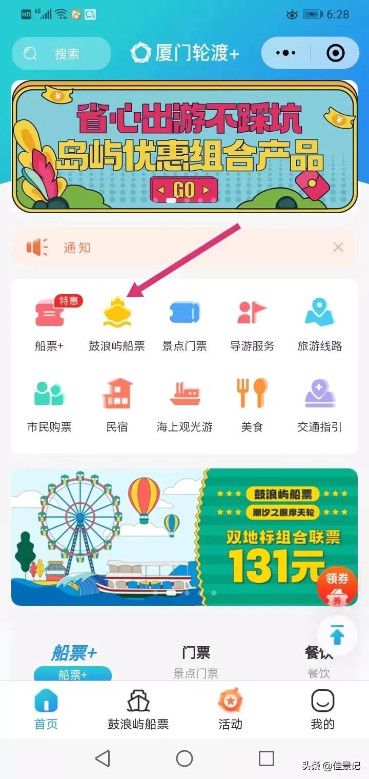 如何购买上鼓浪屿的船票,怎么购买厦门鼓浪屿来回船票