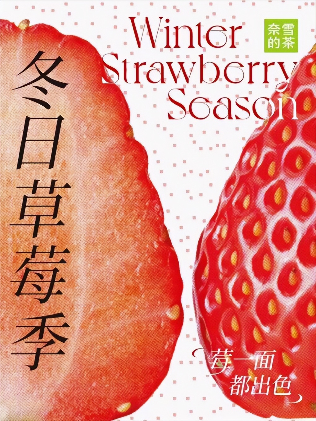 奈雪新品霸气回归,奈雪又出新品了