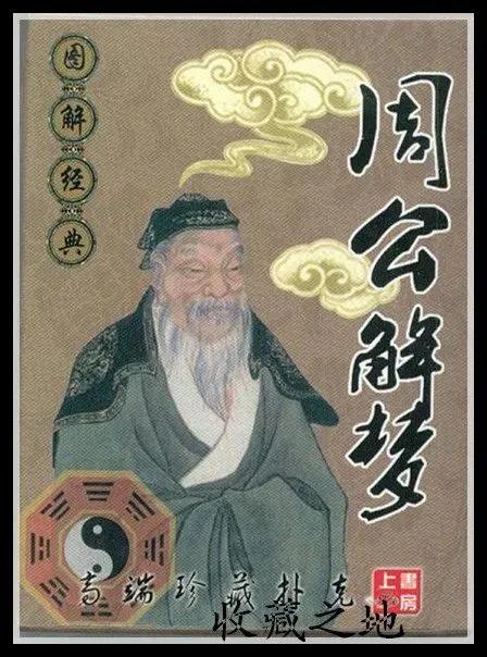 周公解梦可信吗有科学根据吗,周公解梦梦到底准吗