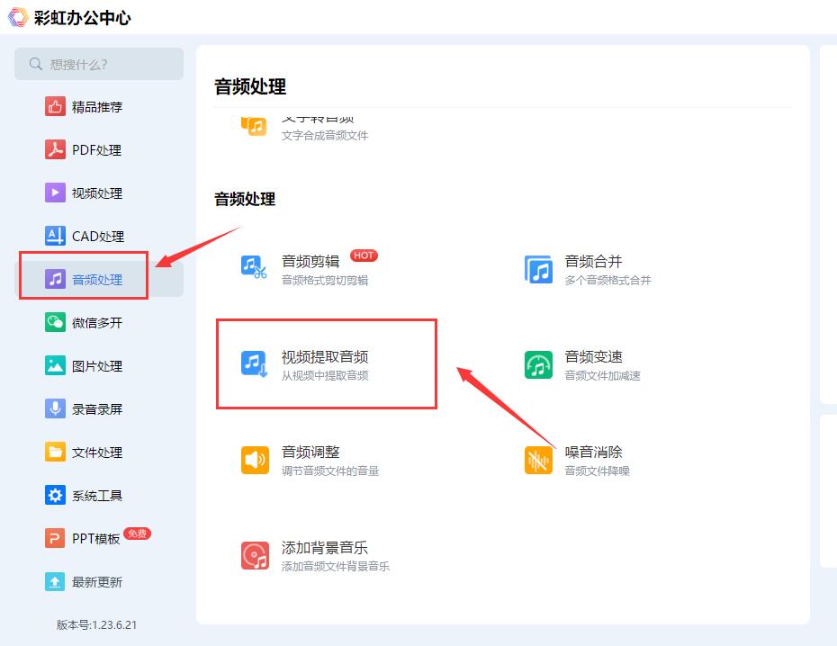 提取视频中声音保存成音频,手机如何提取视频声音