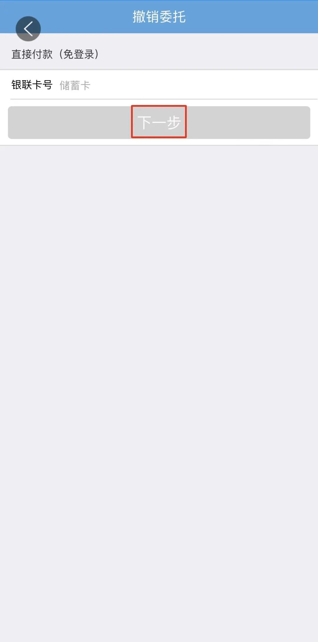 社保一卡通如何取消快捷支付,社保一卡通解除挂失
