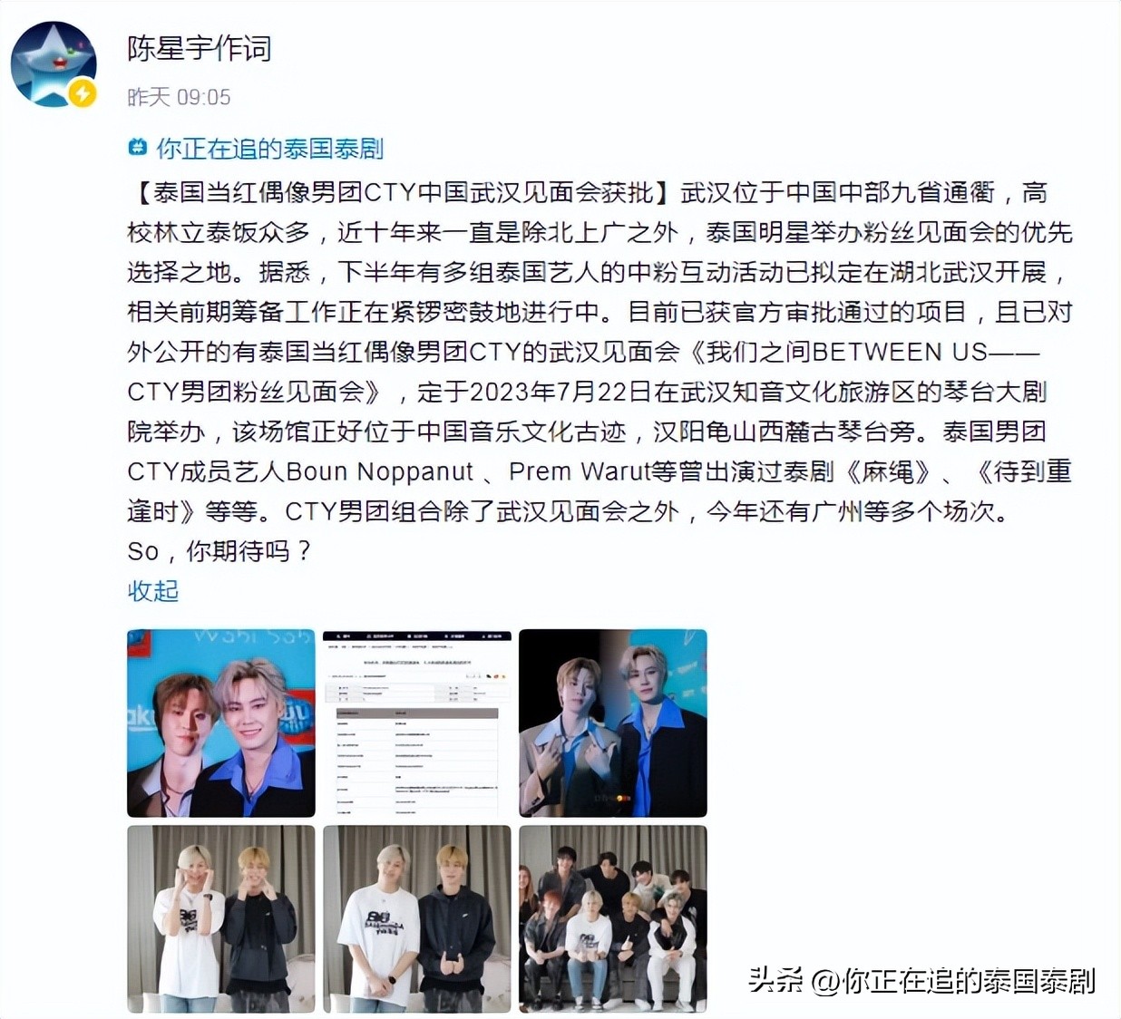 泰国娱乐新闻周报05.26—06.01（文化评论人陈星宇分享泰剧资讯）