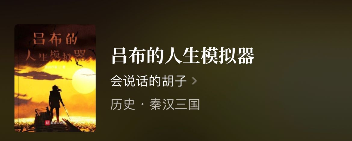三本热血过瘾的历史争霸文,书荒必备4本历史网文小说