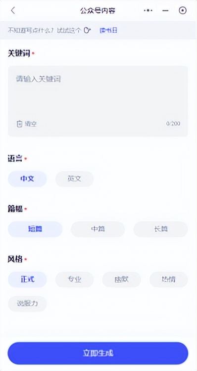 加豆AI写作神器——公众号图文文章运营必备