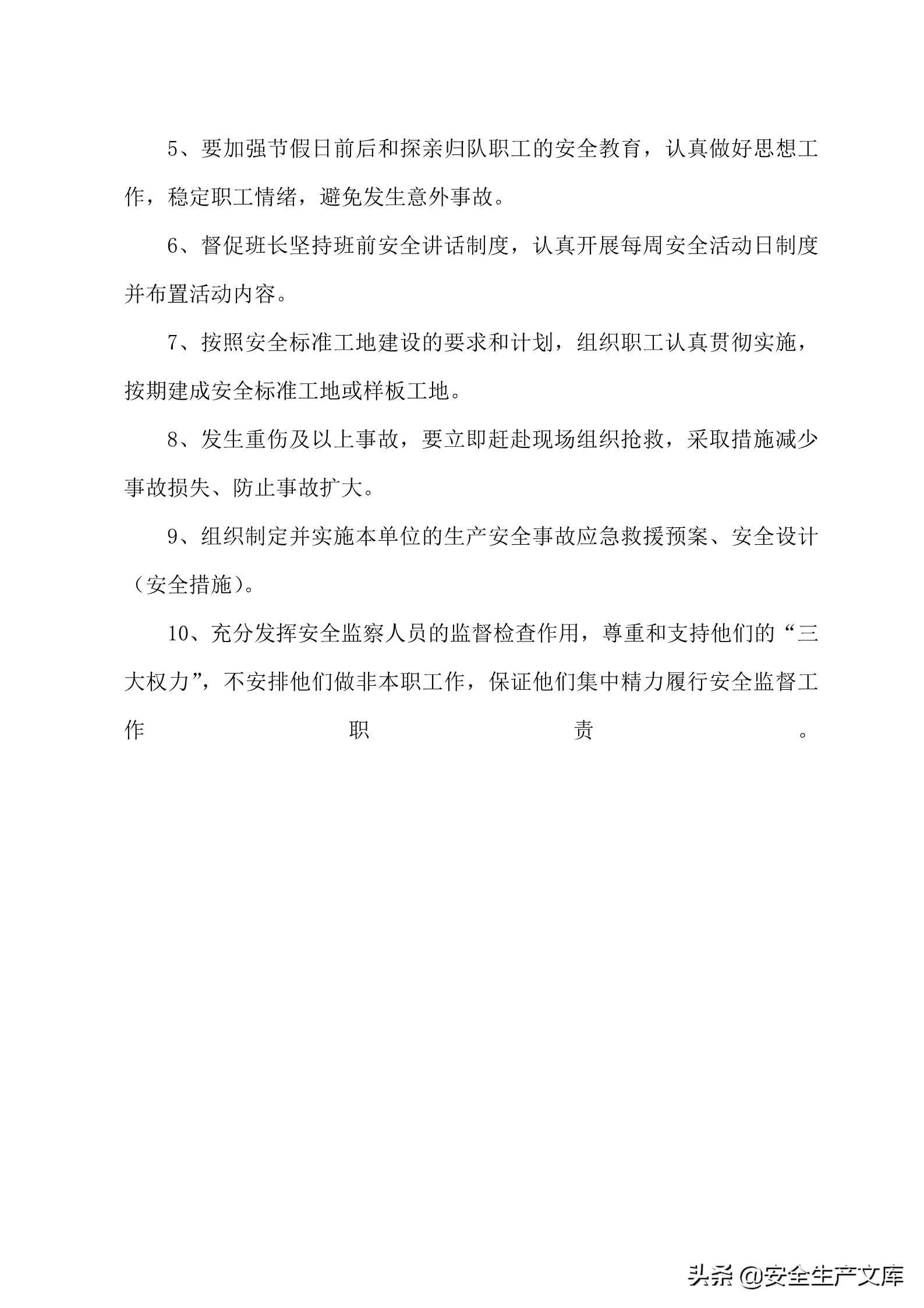 施工单位的安全生产管理职责,建筑工程班组的安全生产责任制