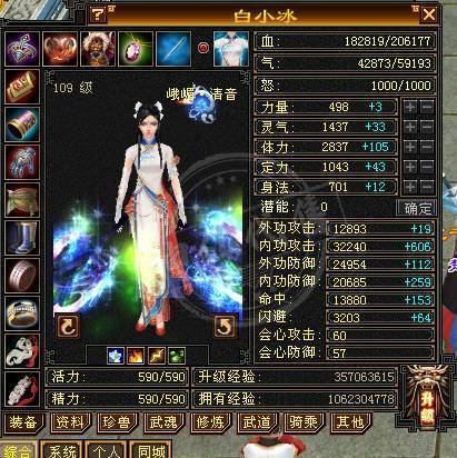 天龙八部之峨眉之巅,天龙八部峨眉残篇