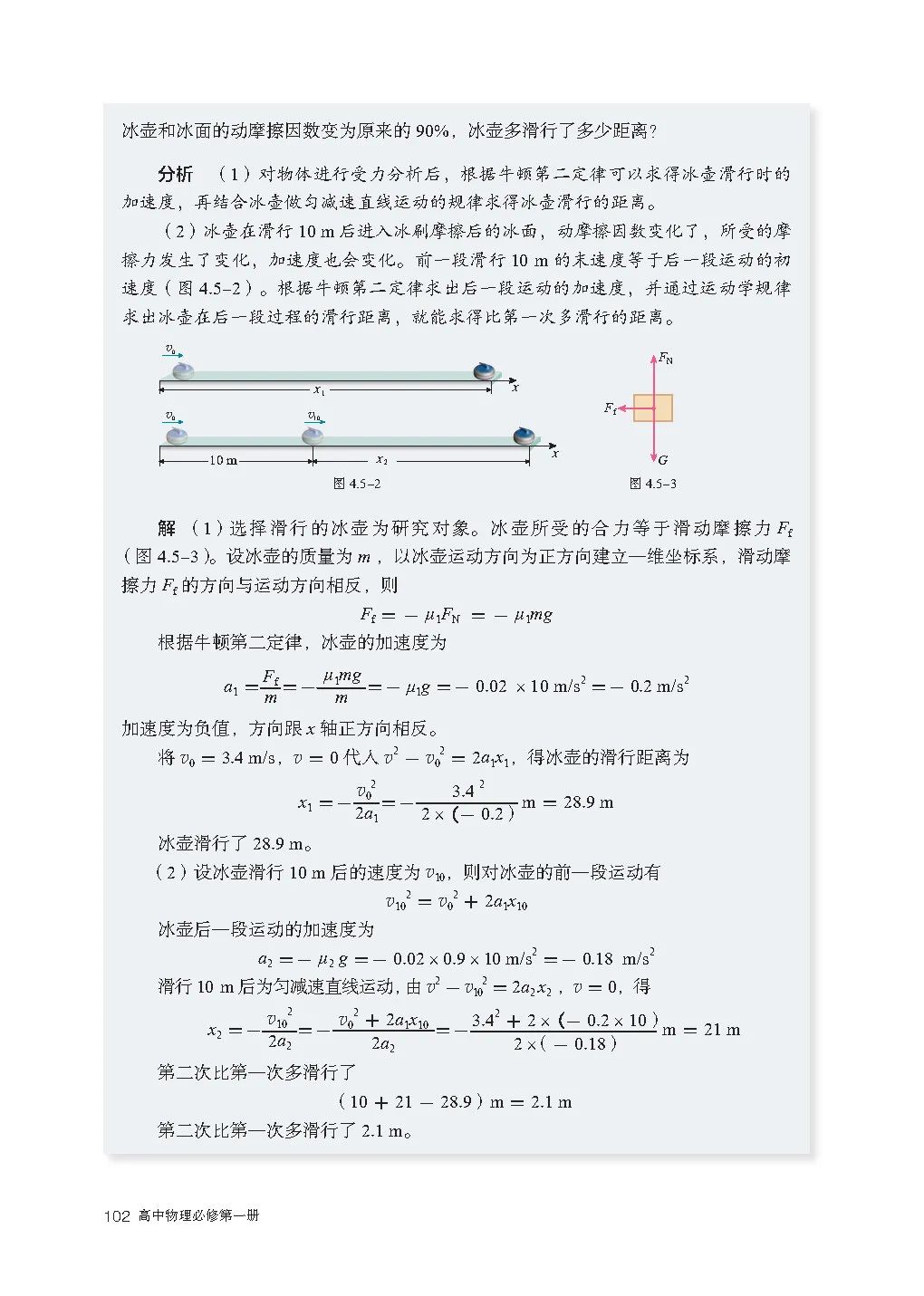 人教版高中物理教材电子版,2023高一物理电子课本人教版