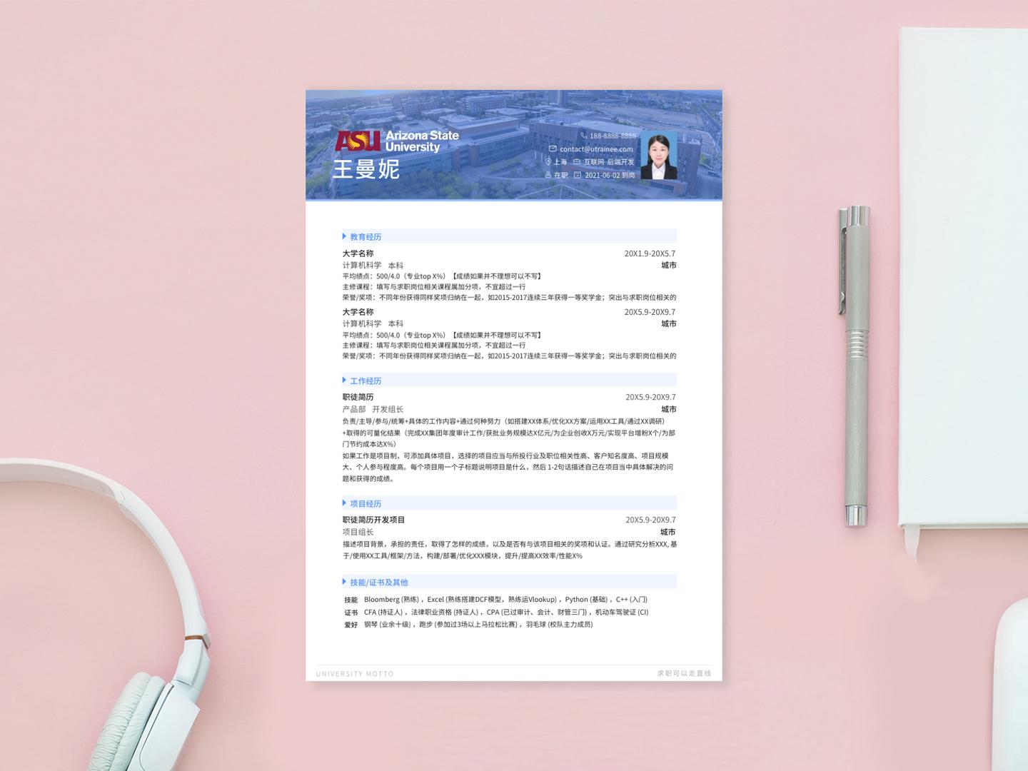 亚利桑那州立大学个人简历模板免费*载下**，留学应届海归求职